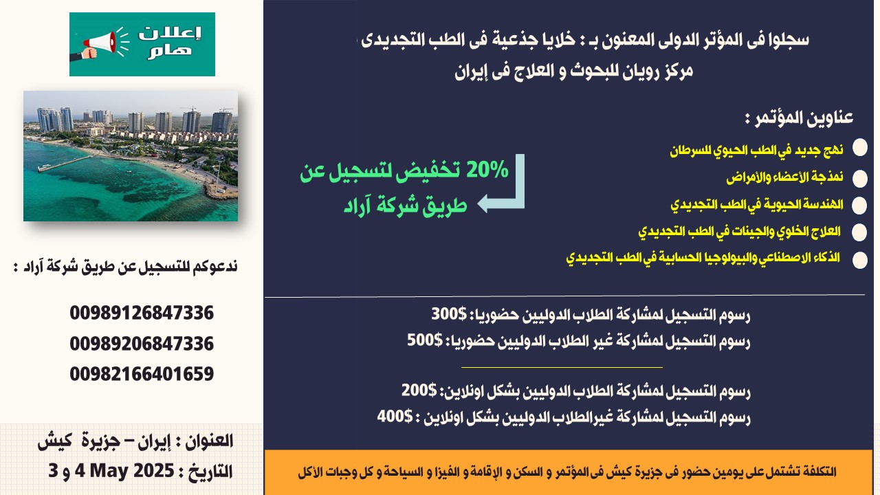 المؤتمر الدولی
